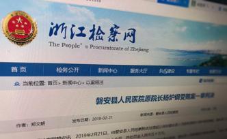 浙江磐安這名落馬院長被紀(jì)委點名“十九大后仍不收斂不收手”