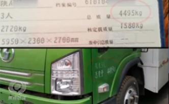 “大噸小標(biāo)”調(diào)查：從生產(chǎn)廠家到交管部門何以整鏈條一路失守