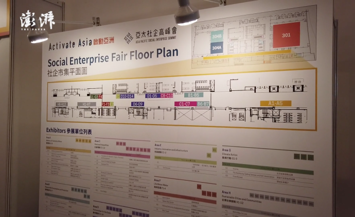 亞太社企高峰會(huì)，在市集上聊社創(chuàng)和自然