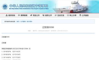 辽航警：渤海海域2日凌晨至正午有军事任务，禁止驶入