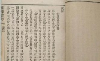 羅威廉：包世臣的《說儲(chǔ)》對(duì)清代制度提出了系統(tǒng)的改革方案