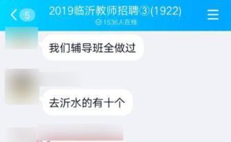 山東沂水回應(yīng)教師招聘考試題“照搬”高考模擬題：將鑒定試卷