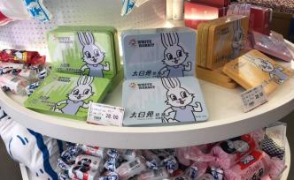 “大白兔”过度消耗IP？品牌方：所有尝试只为大白兔年轻化