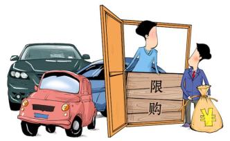 广深汽车限购“破冰”该不该引发连锁反应？ 