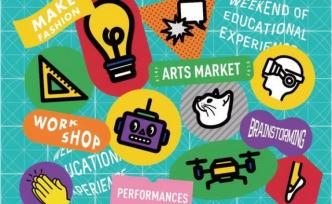 設(shè)計(jì)互聯(lián)將舉辦“創(chuàng)新教育體驗(yàn)周末”