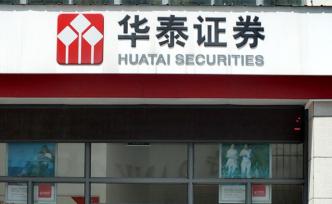 华泰证券拟赴伦交所发行上市GDR，预计募资不低于5亿美元