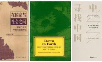 訪談︱劉志偉、任建敏：區(qū)域史研究的旨趣與路徑