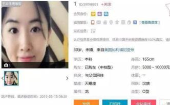 “翟欣欣”頭像再現(xiàn)征婚網(wǎng)站，CEO：賬號已拉黑
