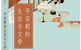 习字、和歌、裁缝：平安时代的女性与教养