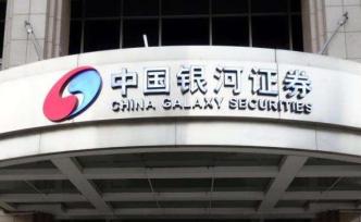 私募客戶債券質押式回購交易違約，銀河證券起訴索賠2.4億