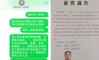 被百萬懸賞后珠寶商發(fā)短信質(zhì)問公安局長