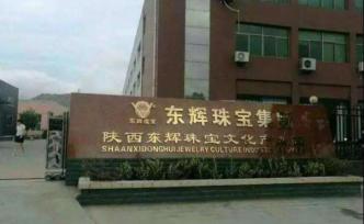 陕西汉阴悬赏百万通缉珠宝商，官方通报其非法吸储细节