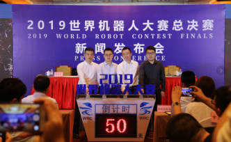 2019世界機器人大賽總決賽7月下旬在河北保定舉行