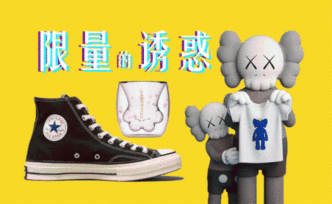 從星巴克貓爪杯到優(yōu)衣庫潮牌聯(lián)名：限量的誘惑與奇觀