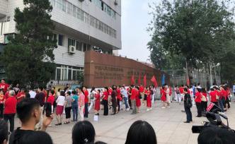 高考首日，人大附中考点送考家长穿鲜红旗袍寓意旗开得胜