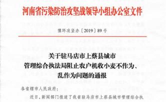 豫官方：反对以抓环保之名黑环保，监测站旁禁收割机是乱作为