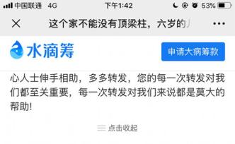 西藏一副縣級干部網(wǎng)絡(luò)籌款治病，家人：他在基層工作了17年