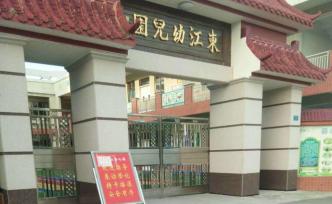 東莞一幼兒園老師6分鐘連打3小孩續(xù)：涉事女教師被刑拘