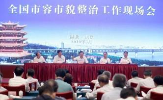 住建部：總結(jié)湖北省做法，全國(guó)范圍開展“大掃除”迎國(guó)慶