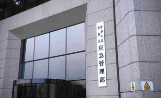 應(yīng)急管理部：端午全國(guó)安全生產(chǎn)形勢(shì)平穩(wěn)，自然災(zāi)害損失偏重