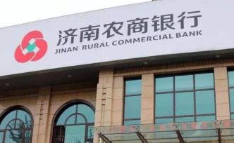 濟(jì)南農(nóng)商行員工彭博不能出入單位總部，官方：她工作地點(diǎn)變了