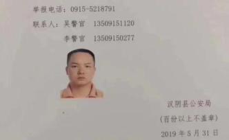漢陰縣曾派員赴塞班島與湯曉東談判，無果后決定發(fā)百萬懸賞