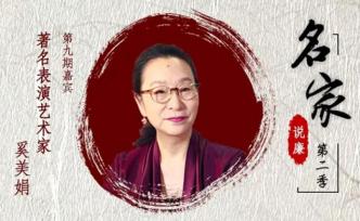 奚美娟：做好我们这一代人该做的事，是我理解的“不忘初心”