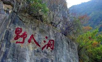 野人在這里瘋狂脫發(fā)，就是不見蹤跡 | 秘境