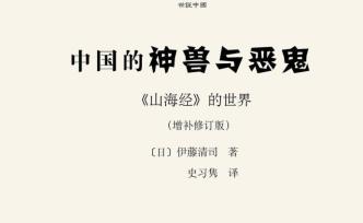 譯者手記：奇幻的鬼神與真實(shí)的世界