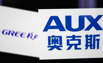 格力電器：將繼續(xù)不限量購買奧克斯相關(guān)空調(diào)產(chǎn)品進行檢測