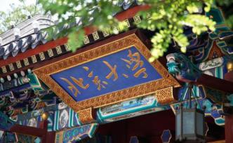 北大回應(yīng)兩名考生被取消自主招生通過資格：涉嫌高考移民
