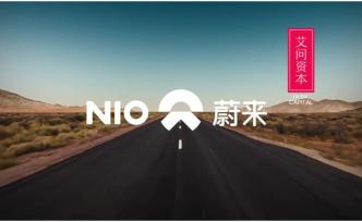 五問蔚來：虧損，失信，缺錢，畫餅，技薄，有答案嗎？