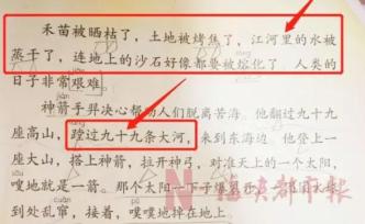 8歲男孩就語文課本發(fā)問：江河里水被蒸干，羿怎么蹚過大河？