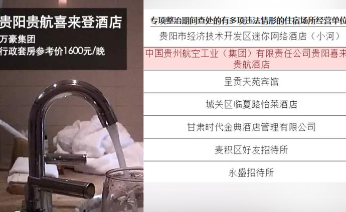 衛(wèi)健委查處酒店，花總曝光的喜來登上榜