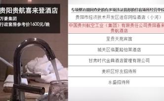 衛(wèi)健委查處酒店，花總曝光的喜來登上榜