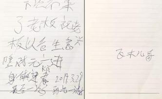 浙江一盜賊入室行竊喜留字條，得手后祝老板生意興隆身體健康