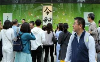 “令和元年”硬幣7月將開始制造，8月可預約申購套裝