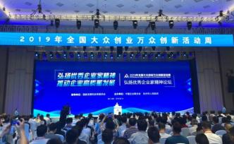弘揚(yáng)企業(yè)家精神論壇在杭舉辦：創(chuàng)新精神和工匠精神須緊密結(jié)合
