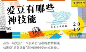 深扒30家飯圈APP掘金內(nèi)幕：月均流水?dāng)?shù)百萬，集資存隱患