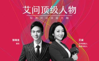 對(duì)話張曉龍：“溫太醫(yī)”有一份職業(yè)生涯規(guī)劃？