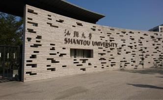 汕大未來四屆本科生將迎重磅福利：入學(xué)后享學(xué)費等額獎補