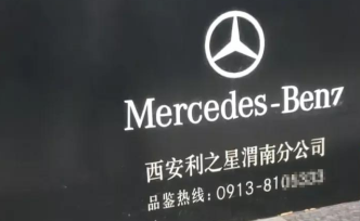 奔馳車漏油退車要先簽保密協(xié)議？當(dāng)?shù)毓ど滩块T已經(jīng)介入處理