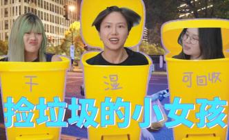 在夜上海撿垃圾是一種怎樣的體驗(yàn)？半小時(shí)撿7斤