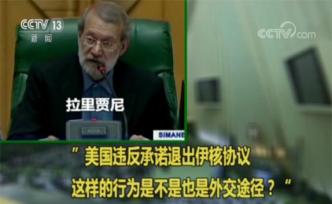 两艘油轮在阿曼湾海域遇袭，伊朗议长指责美国做局陷害