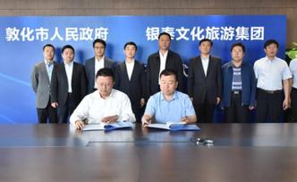 加碼振興東北對(duì)口合作：浙企投資30億助力敦化全域旅游建設(shè)