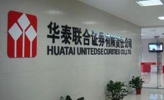 华泰证券发行GDR：支持进一步发展国际业务，扩大海外布局