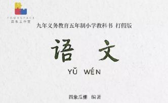 8090后們，這些假課文騙了我們20多年