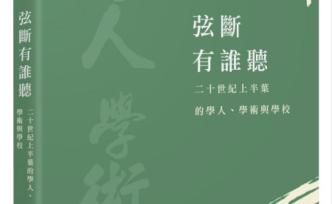 民國時期的教授流動：羅家倫硬挖蔣廷黻，顧頡剛賣稿南下