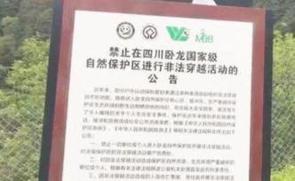 官方：非法穿越臥龍死者疑因路線不當(dāng)及風(fēng)大雪急不慎失足墜亡