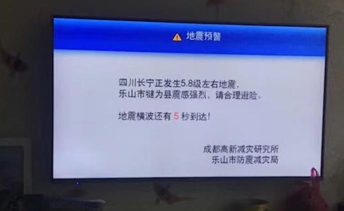 宜宾地震，成都提前61秒预警